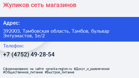 Жупиков сеть магазинов - визитка