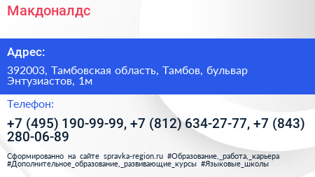 Макдоналдс - визитка