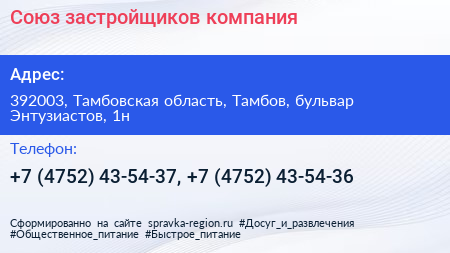 Союз застройщиков компания - визитка