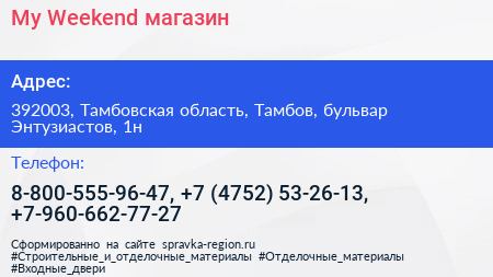My Weekend магазин - визитка