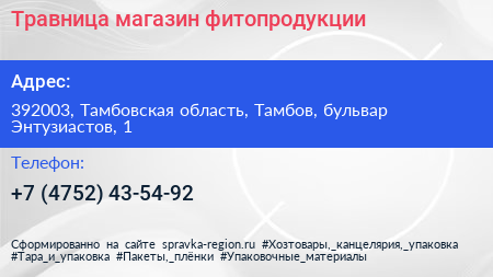 Травница магазин фитопродукции - визитка