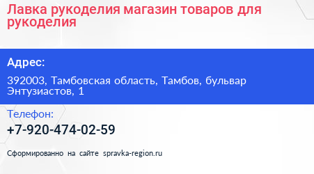 Лавка рукоделия магазин товаров для рукоделия - визитка