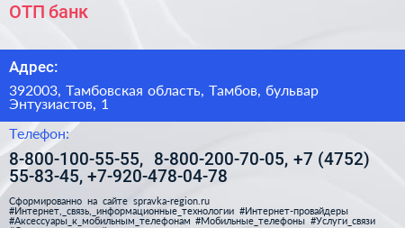 ОТП банк - визитка