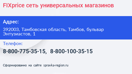 FIXprice сеть универсальных магазинов - визитка