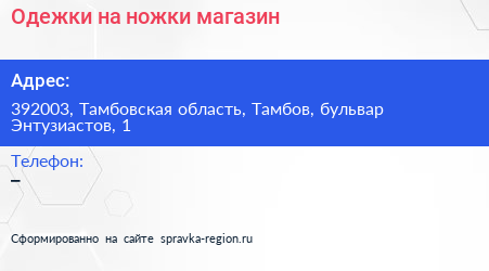 Одежки на ножки магазин - визитка