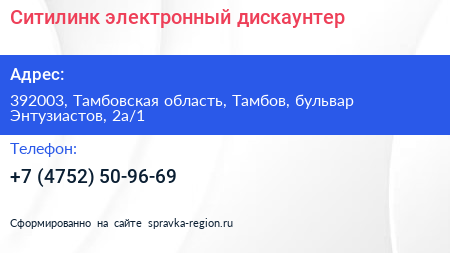 Ситилинк электронный дискаунтер - визитка