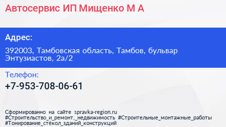 Автосервис ИП Мищенко М А  - визитка