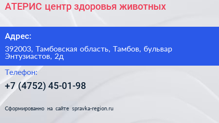 АТЕРИС центр здоровья животных - визитка