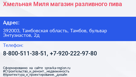 Хмельная Миля магазин разливного пива - визитка