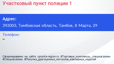 Участковый пункт полиции 1 - визитка