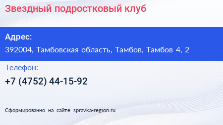 Звездный подростковый клуб - визитка