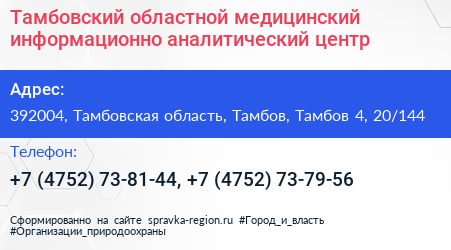 Тамбовский областной медицинский информационно аналитический центр - визитка