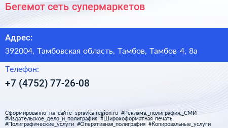 Бегемот сеть супермаркетов - визитка