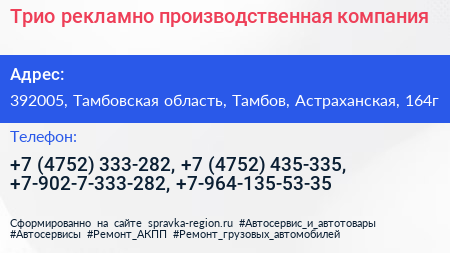 Трио рекламно производственная компания - визитка