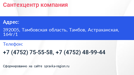 Сантехцентр компания - визитка