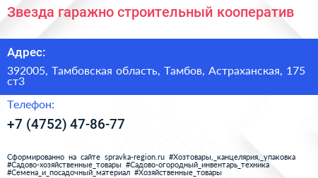 Звезда гаражно строительный кооператив - визитка