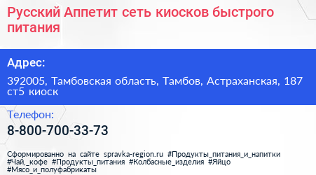 Русский Аппетит сеть киосков быстрого питания - визитка