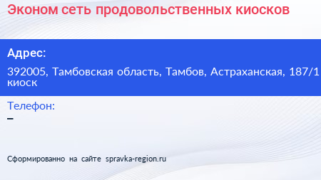 Эконом сеть продовольственных киосков - визитка