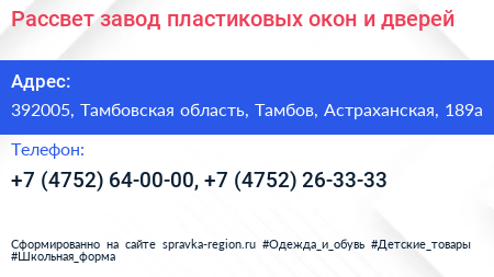 Рассвет завод пластиковых окон и дверей - визитка