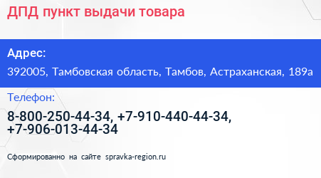 ДПД пункт выдачи товара - визитка