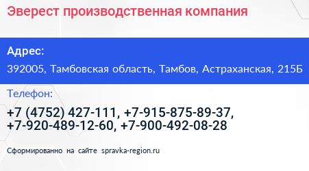 Эверест производственная компания - визитка