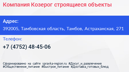 Компания Козерог строящиеся объекты - визитка