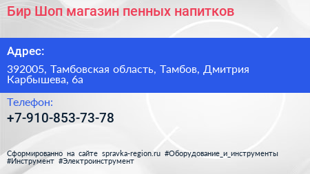 Бир Шоп магазин пенных напитков - визитка