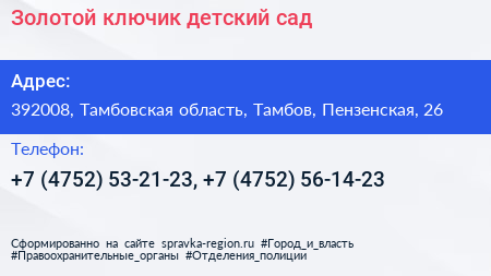 Золотой ключик детский сад - визитка