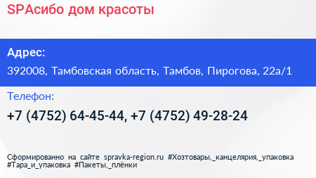 SPAсибо дом красоты - визитка