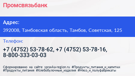 Промсвязьбанк - визитка