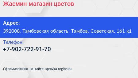 Нажмите, чтобы скачать визитку Жасмин магазин цветов - визитка