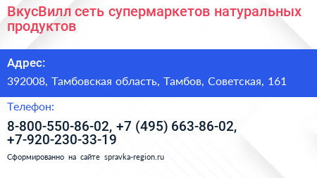 ВкусВилл сеть супермаркетов натуральных продуктов - визитка