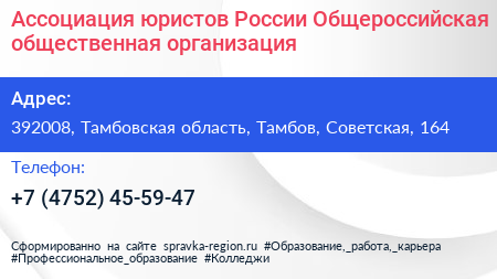 Ассоциация юристов России Общероссийская общественная организация - визитка