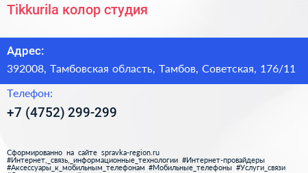 Tikkurila колор студия - визитка
