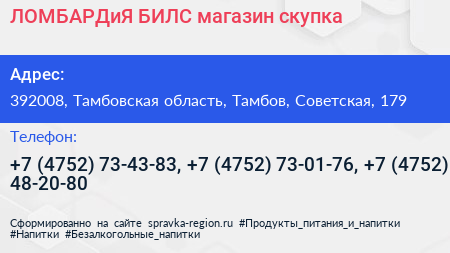 ЛОМБАРДиЯ БИЛС магазин скупка - визитка