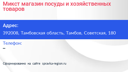 Микст магазин посуды и хозяйственных товаров - визитка