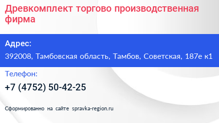 Древкомплект торгово производственная фирма - визитка