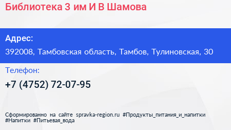 Библиотека 3 им И В Шамова - визитка