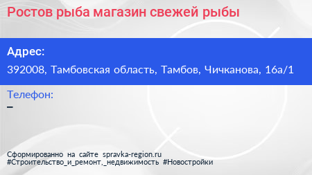 Ростов рыба магазин свежей рыбы - визитка