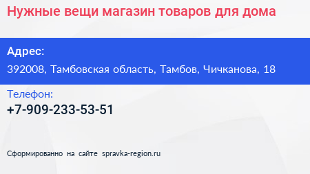 Нужные вещи магазин товаров для дома - визитка