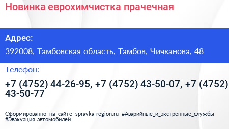 Новинка еврохимчистка прачечная - визитка