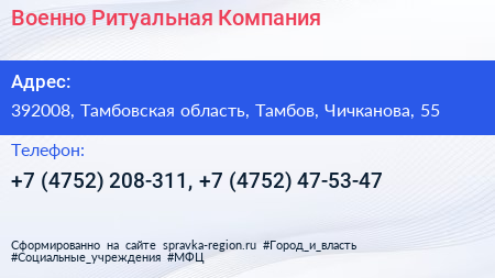 Военно Ритуальная Компания - визитка