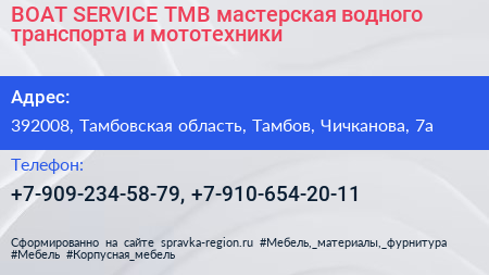 BOAT SERVICE TMB мастерская водного транспорта и мототехники - визитка