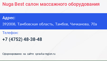 Nuga Best салон массажного оборудования - визитка