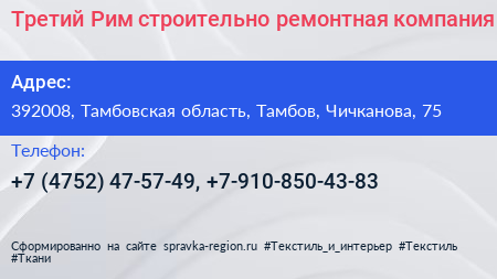 Третий Рим строительно ремонтная компания - визитка