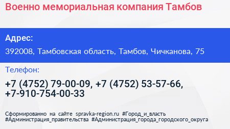 Военно мемориальная компания Тамбов - визитка