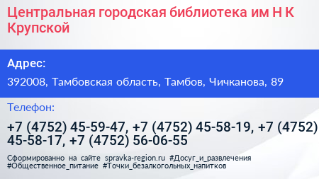 Центральная городская библиотека им Н К Крупской - визитка