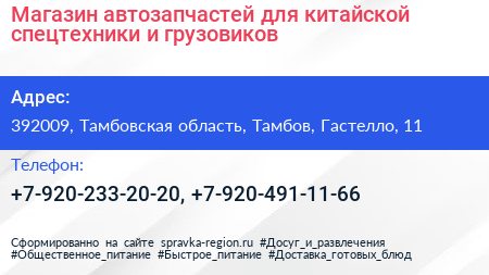Магазин автозапчастей для китайской спецтехники и грузовиков - визитка