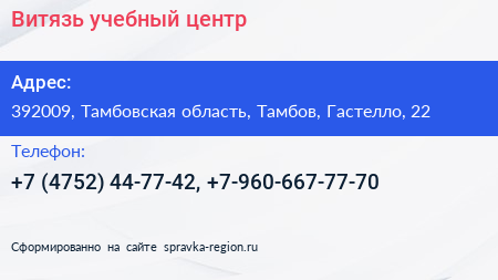 Витязь учебный центр - визитка