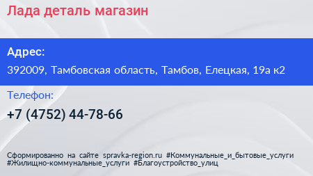 Лада деталь магазин - визитка
